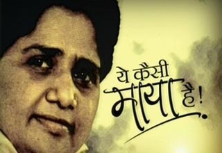 मायावती