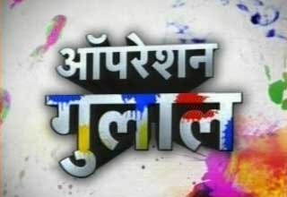 ऑपरेशन गुलाल