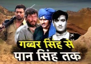 पान सिंह तोमर