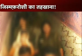 सेक्स रैकेट