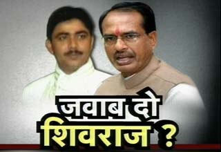 जवाब दो शिवराज