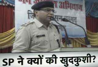 एसपी आत्महत्या