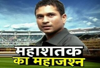 सचिन तेंदुलकर