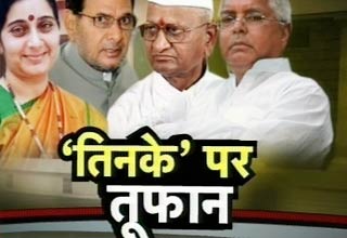 टीम अन्‍ना वर्सेज पॉलिटिशन