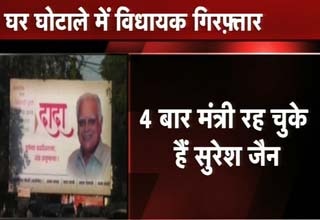 विधायक गिरफ्तार