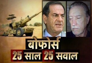 बोफोर्स के 25 सवाल