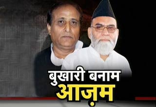 बुखारी और आजम खान