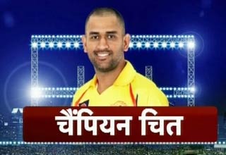 महेंद्र सिंह धोनी