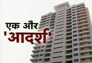 आदर्श घोटाला