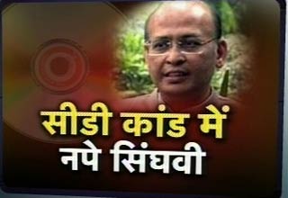 अभिषेक मनु सिंघवी