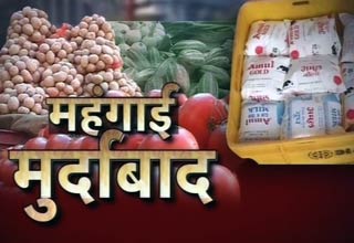 महंगाई मुर्दाबाद