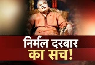 निर्मल बाबा