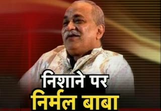 निर्मल बाबा