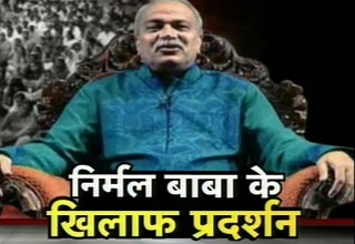 निर्मल बाबा