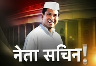 सचिन तेंदुलकर