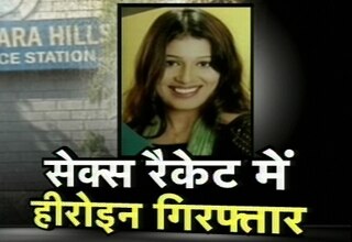 सेक्स रैकेट