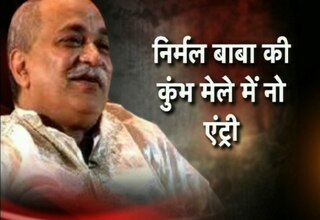 निर्मल बाबा