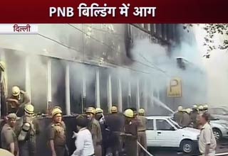 पीएनबी आग
