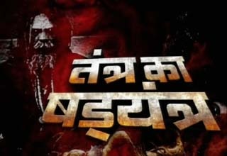 तांत्रिक