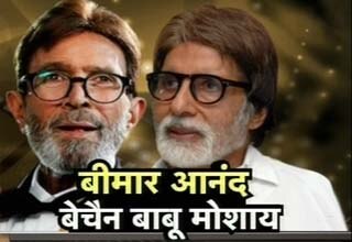 अमिताभ बच्चन