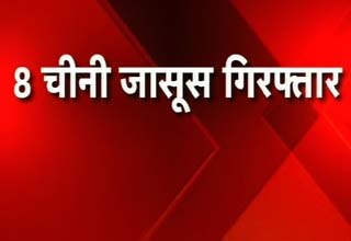 चीनी जासूस