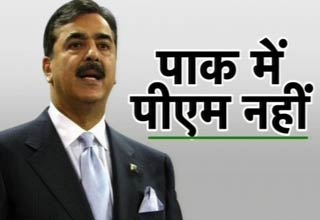 यूसुफ रजा गिलानी