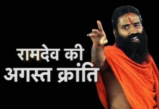 बाबा रामदेव