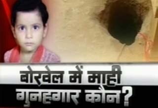 बोरबेल में फंसी माही