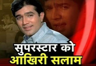 राजेश खन्ना की अंतिम यात्रा