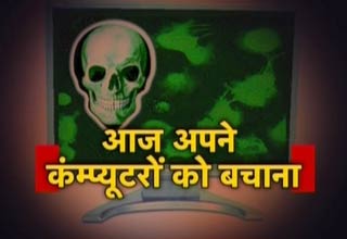 कम्प्यूटर को खतरा