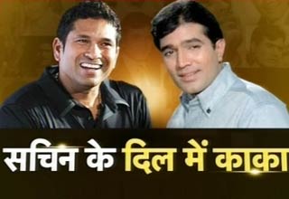 'काका' की अदाओं पर फिदा...