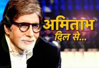 अमिताभ बच्चन