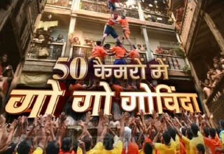 कृष्ण जन्माष्टमी