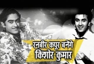 किशोर कुमार