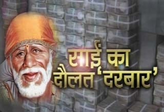 साईं बाबा