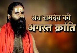 बाबा रामदेव