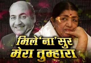 मोहम्मद रफी और लता मंगेश्कर