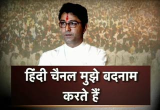 राज ठाकरे