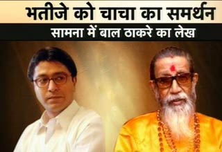 राज ठाकरे और बाल ठाकरे