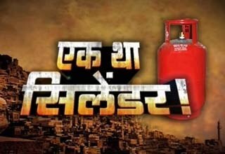 गैस सिलेंडर