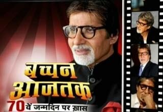 अमिताभ बच्चन