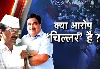 अरविंद केजरीवाल और नितिन गडकरी