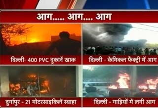 देश के कई इलाकों में आग