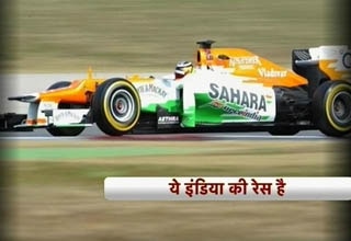 इंडियन ग्रां प्री