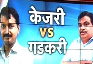 अरविंद केजरीवाल और नितिन गडकरी