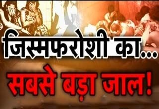 सेक्स रैकेट