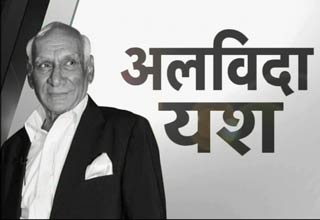 यश चोपड़ा