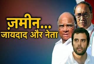 शरद पवार, राहुल गांधी और दिग्विजय सिंह