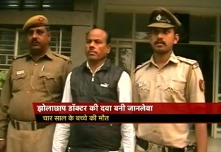 झोलाछाप डॉक्‍टर