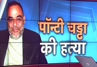 पॉन्टी चड्ढा